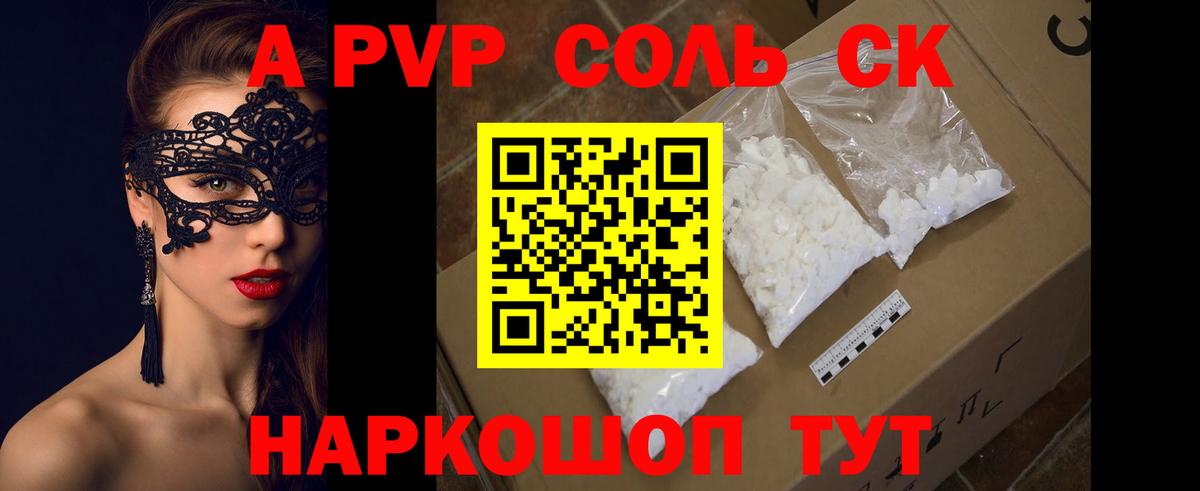 Alpha-PVP Соль  Вход с VPN  Альфа ПВП крисы CK  APVP  Alpha-PVP мука  Амурск 