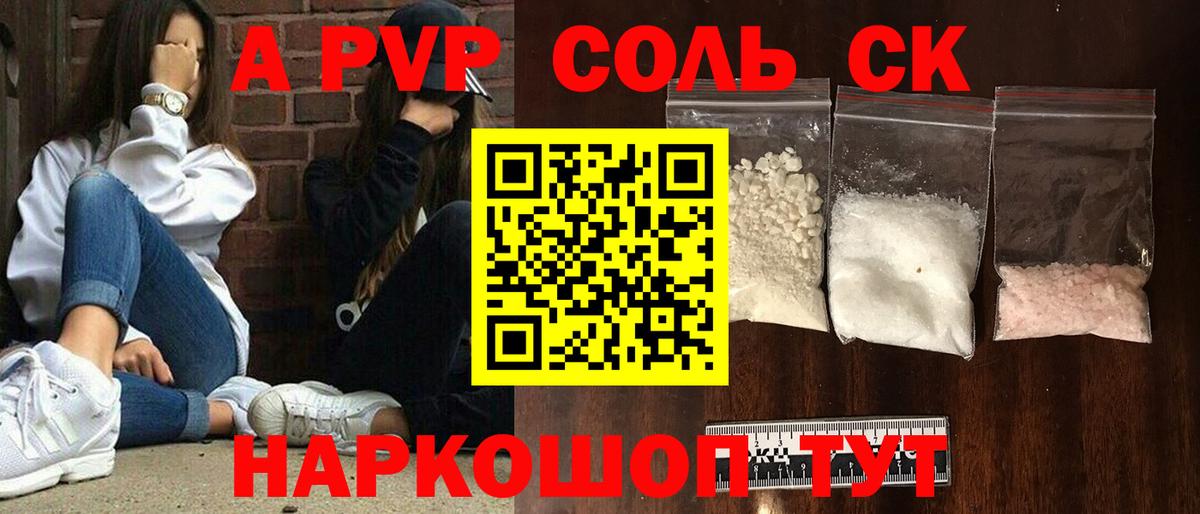 Alpha-PVP СК КРИС  Амурск  продажа наркотиков  Alpha-PVP крисы CK  APVP СК 
