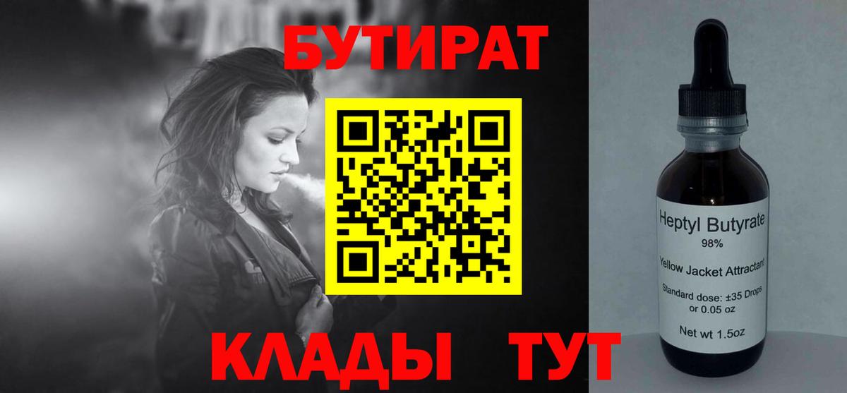 Бутират BDO 33%  Вход с VPN  БУТИРАТ  Амурск 