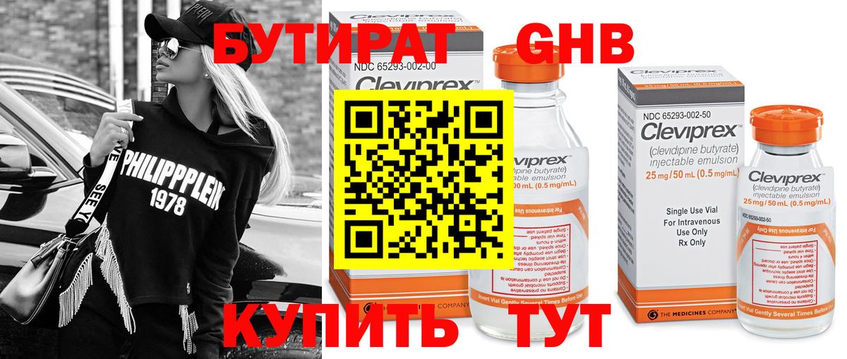 БУТИРАТ Butirat Амурск
