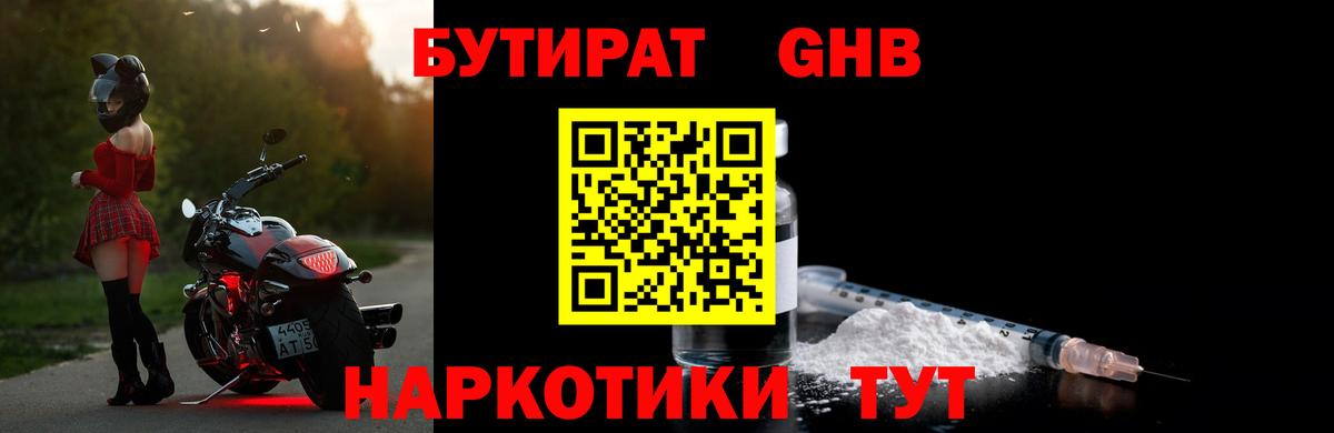 БУТИРАТ буратино  Амурск 