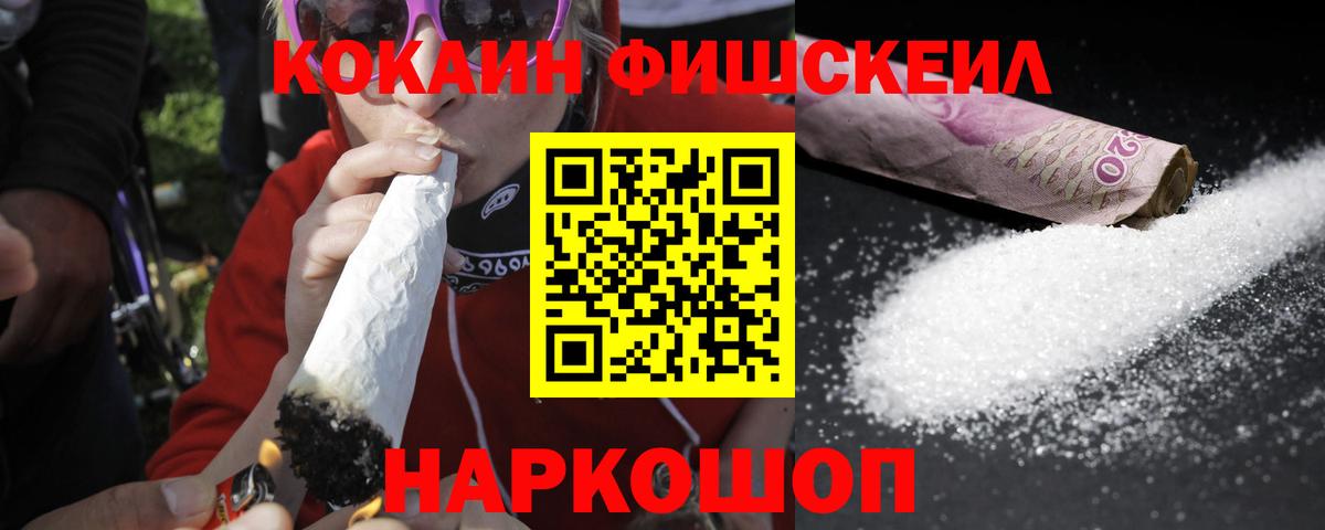 COCAIN FishScale  Кокаин  Амурск 