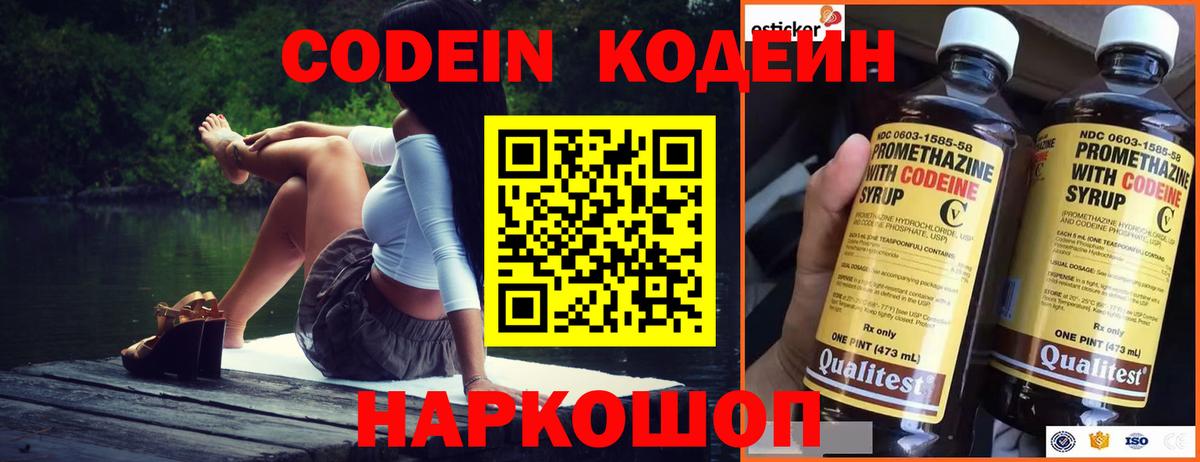 Кодеин напиток Lean (лин)  Codein Purple Drank  Вход с VPN  Амурск 
