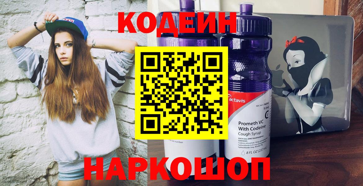 дарнет шоп  Кодеин Purple Drank  Амурск  Кодеиновый сироп Lean напиток Lean (лин) 
