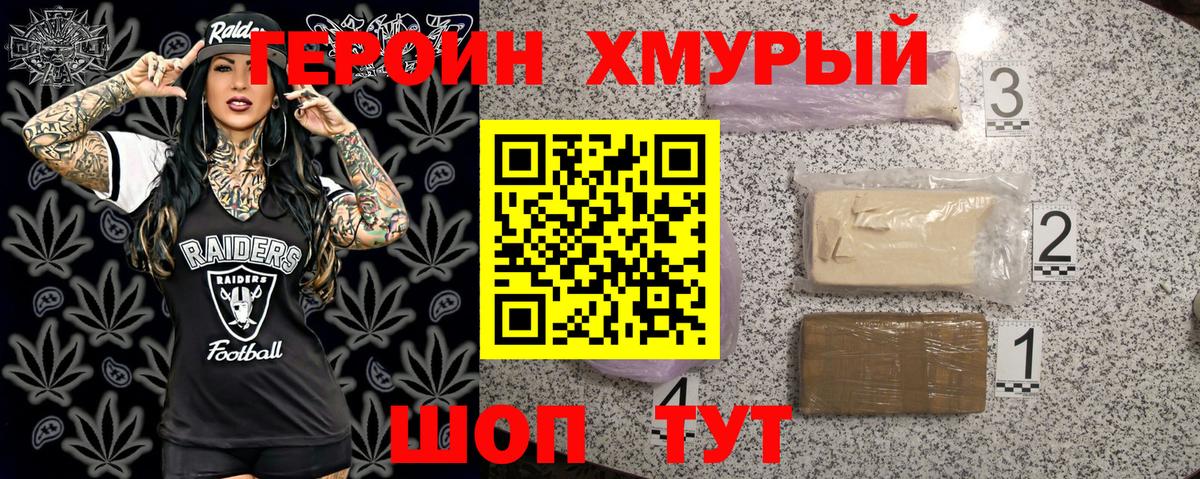 Героин афганец Амурск