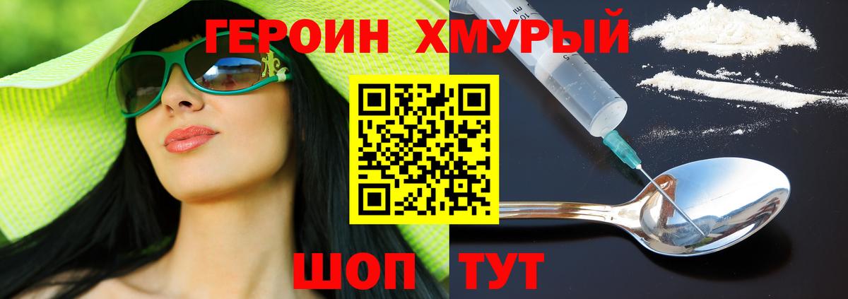 ГЕРОИН герыч  Амурск 