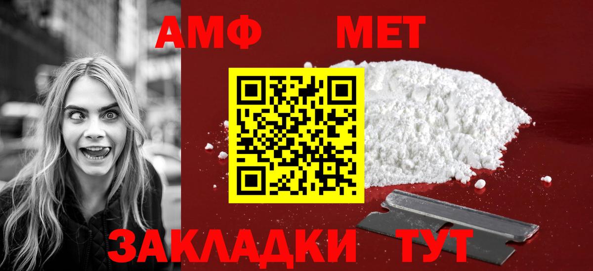 МЕТАМФЕТАМИН мет  Вход с VPN  Амурск 