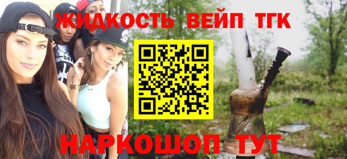 ТГК вейп с тгк  Дистиллят ТГК вейп  Амурск  Вход с VPN 