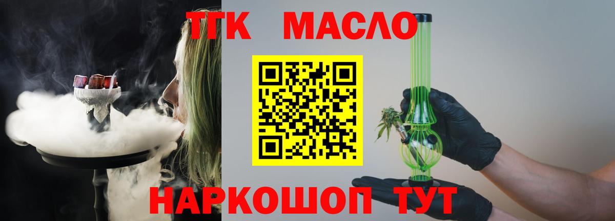ТГК вейп с тгк Амурск